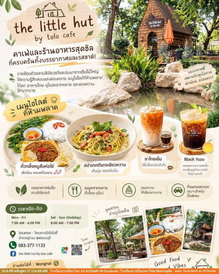 “ร้าน the little hut by tolo cafe “