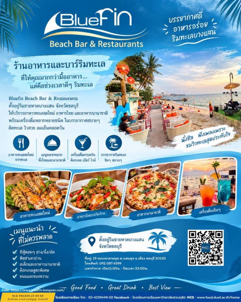 “ร้านอาหาร Bluefin Beach Bar & Restaurants”
