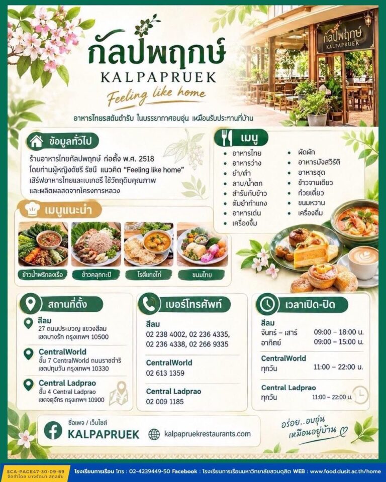 ร้านอาหาร กัลปพฤกษ์