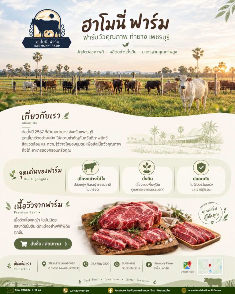 ฮาโมนี่ ฟาร์ม (Harmony Farm) 