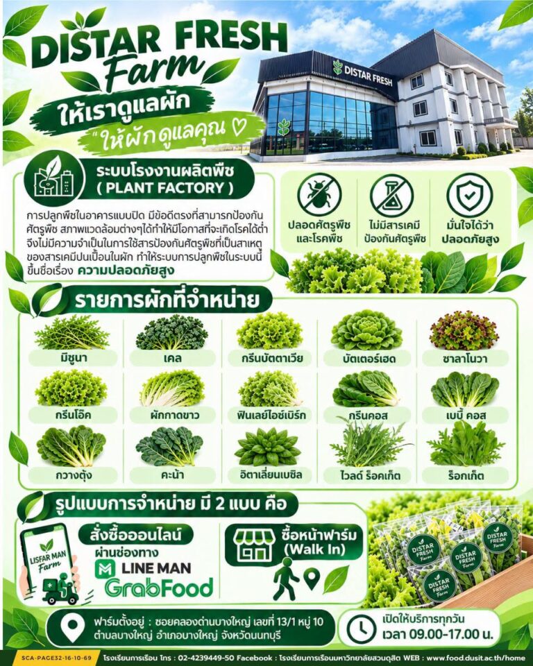 “DISTAR FRESH Farm”