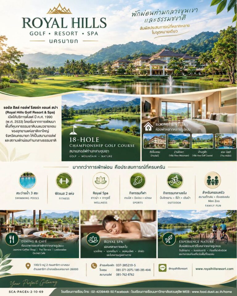 ROYAL HILLS GOLF RESORT & SPA นครนายก